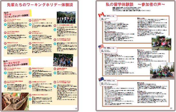 先輩留学生の感想をご紹介します