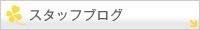 �X�^�b�t�u���O